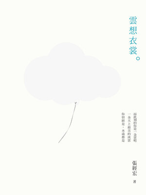 cover image of 雲想衣裳
